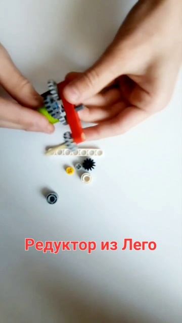 Редуктор из лего