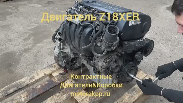 Обзор контрактного Двигателя Z18XER для Опель Astra H