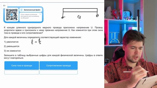 К концам длинного однородного медного провода приложено напряжение U. Провод укоротили вдвое - №