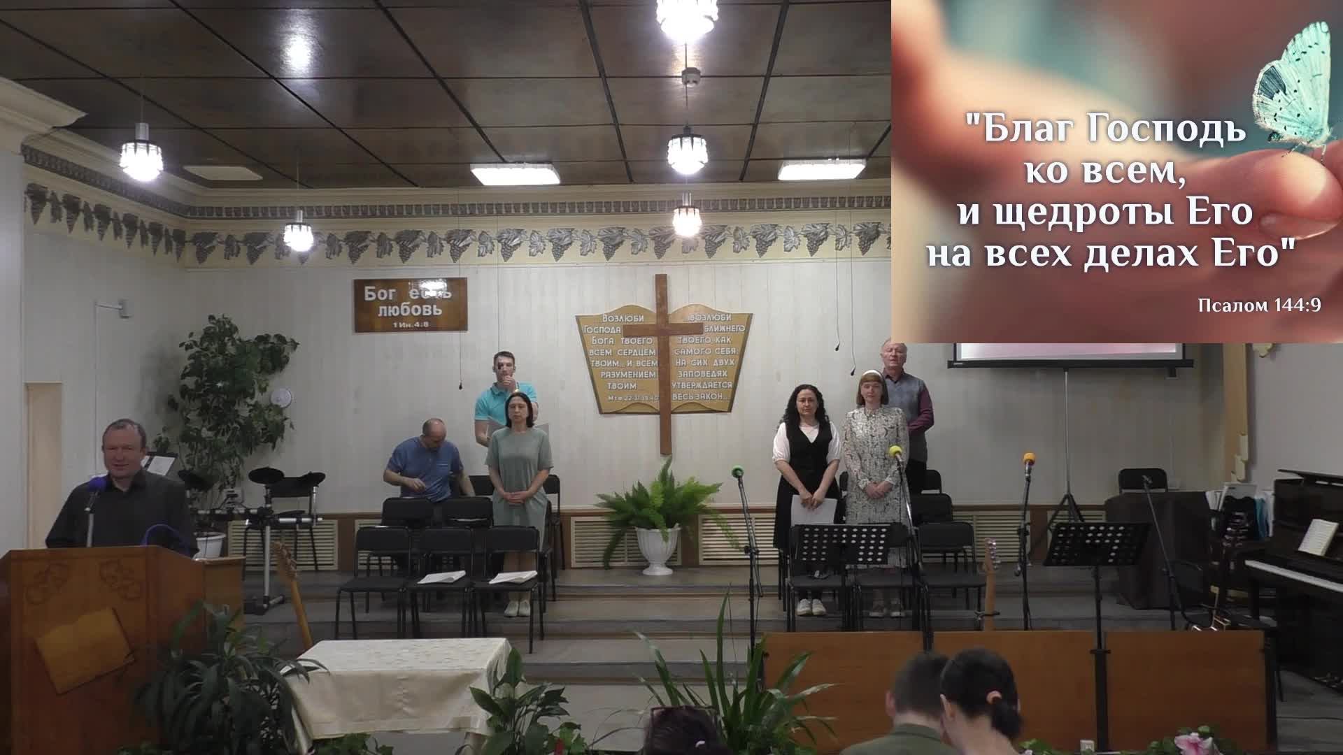 Богослужение 11.05.2025