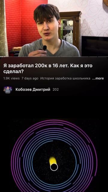 История успеха у подростка #успех #подростки #деньги