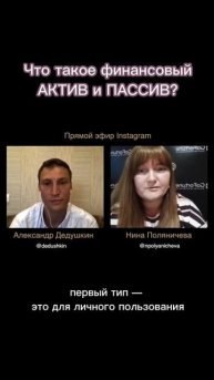 КАК ПАССИВ ПРЕВРАТИТЬ В АКТИВ!