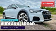 11-05-2025 | Audi A6 Allroad - универсал мечты или продукт маркетинга ! Ницца.
