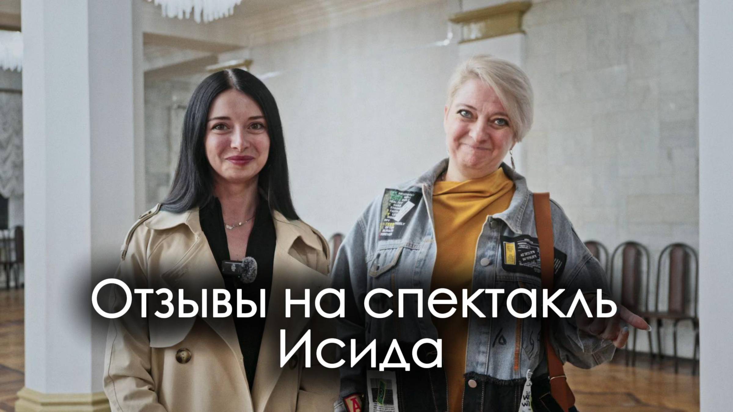 Отзывы зрителей на спектакль-шоу Исида В Ростове и Краснодаре 4