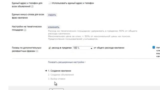 Как запустить рекламную компанию