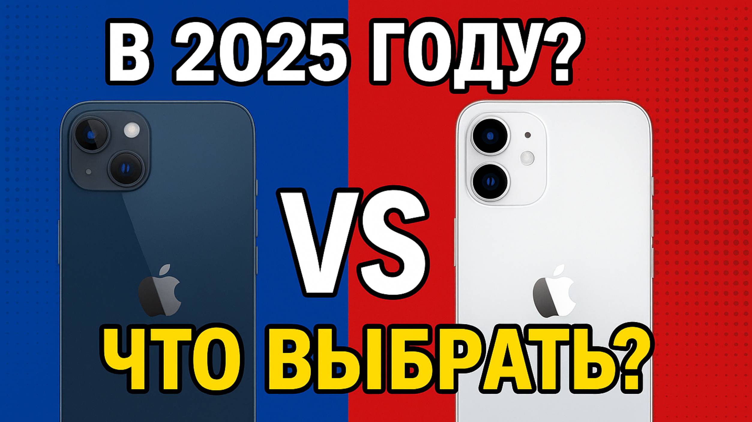 IPhone 14 vs iPhone 16 в 2025 году ? Что выбрать ? #iphone #обзор #сравнение
