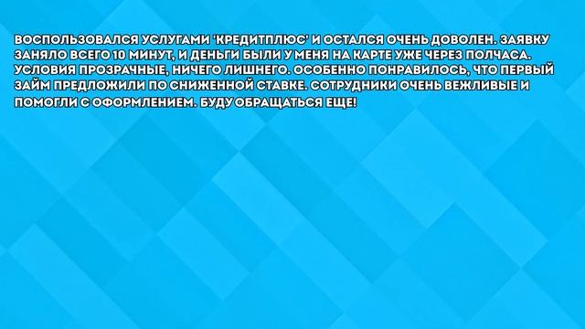 БЕЛКА КРЕДИТ - отзывы клиентов \ Как не попасть в ловуш?