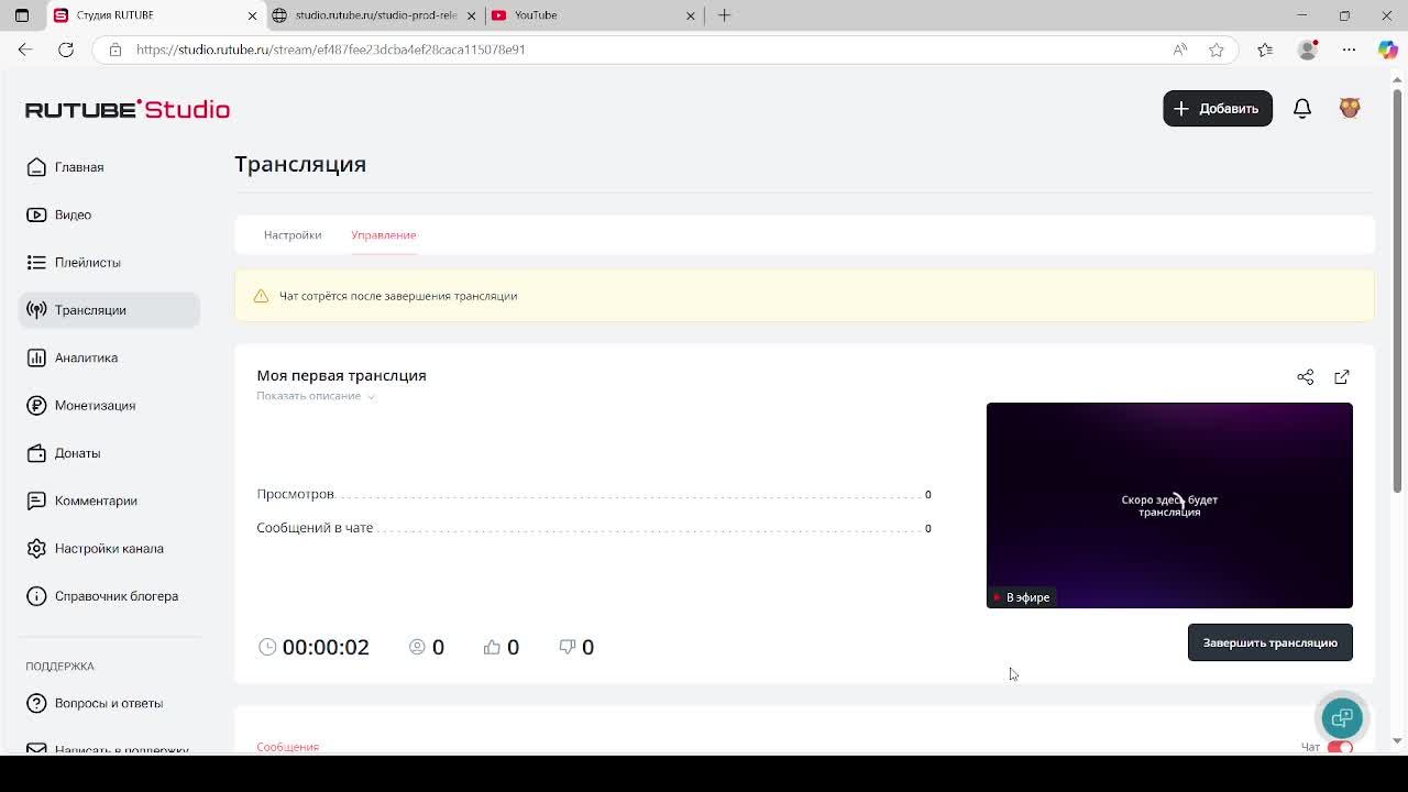 Моя первая транслция