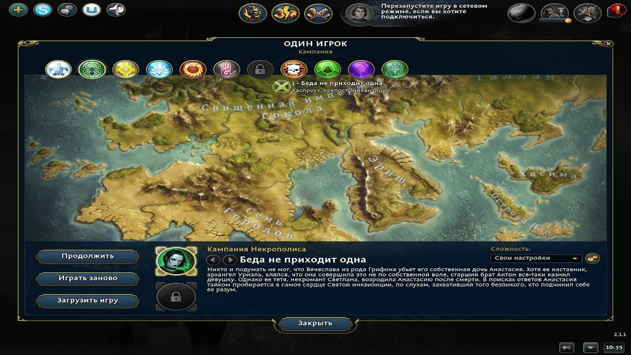 Герои VI # 3|Might and Magic Heroes VI # 3 Крепость инквизиции