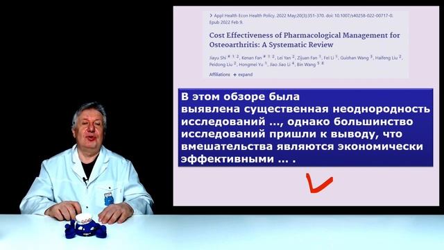 Что такое симптоматические препараты замедленного действия для лечения остеоартроза (SYSADOA)7