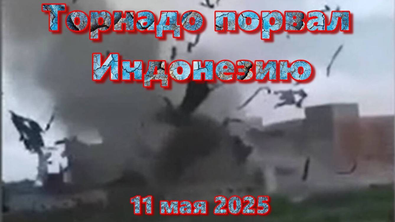 Ужасный смерч в Калидересе Индонезия! Как стихия разрушила жизни за считанные минуты!
