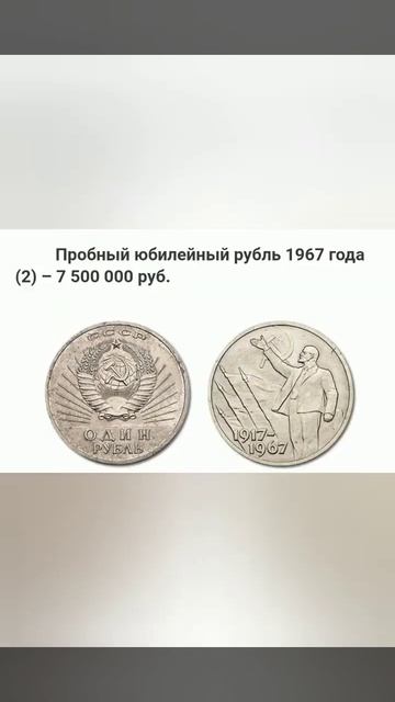 Дорогие Совецкие монеты Самые дорогие монеты СССР