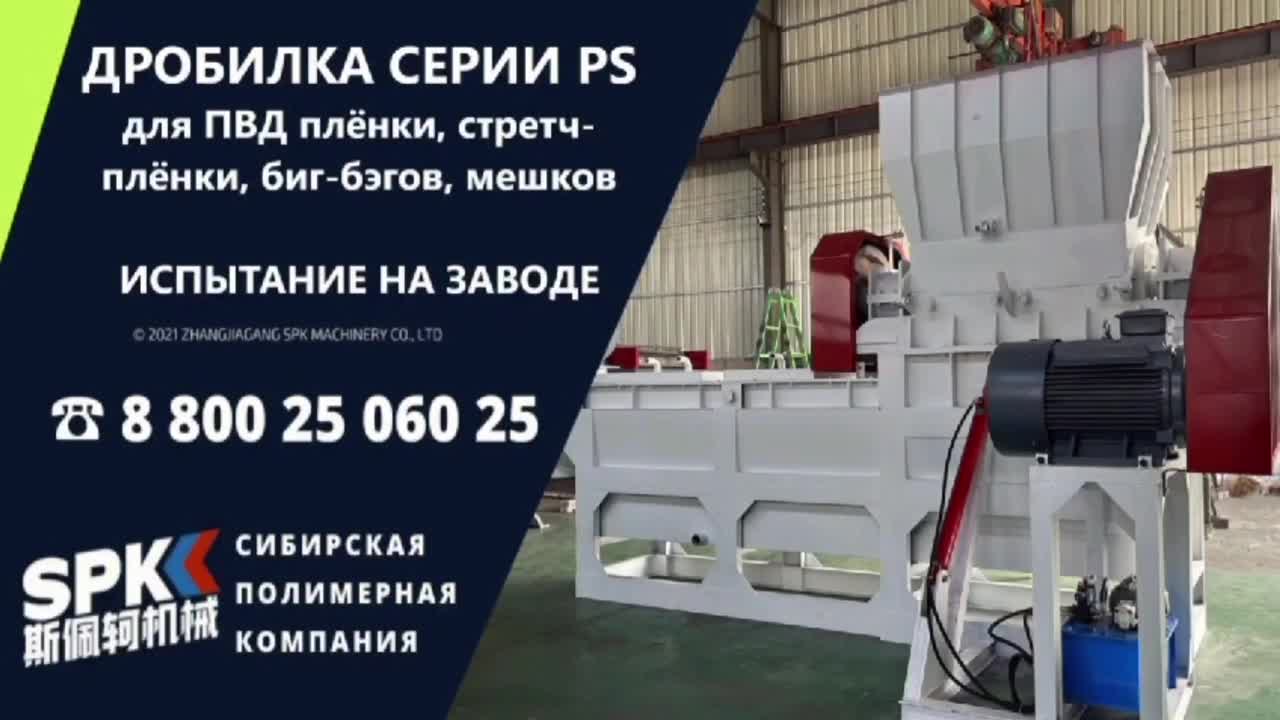 Дробилка PS- 1200