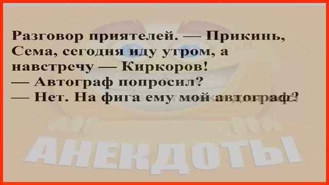 АНЕКДОТ ДНЯ – каждый день новая порция смеха! 📆😭