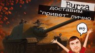 BURZA-ПОЛЬСКАЯ ПТ! РИСКНЕМ НА ТРИ ОТМЕТКИ)