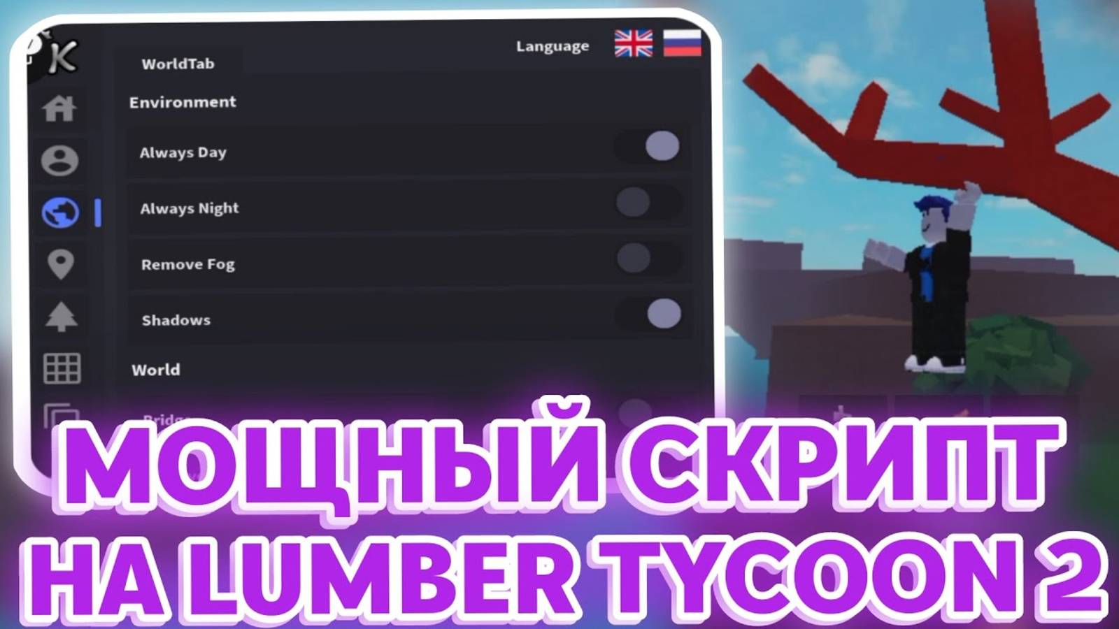 😻Мощный Скрипт на Lumber Tycoon 2 в Roblox | Лучший Чит в Роблокс на Lumber Tycoon 2😻