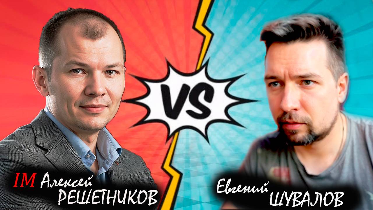 ЖЕСТКИЙ БЛИЦ! 🔥 IM Решетников против ШУВАЛОВА — Грюнфельд в ОГНЕ!
