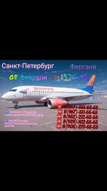 Акция 💥 авиабилет лар