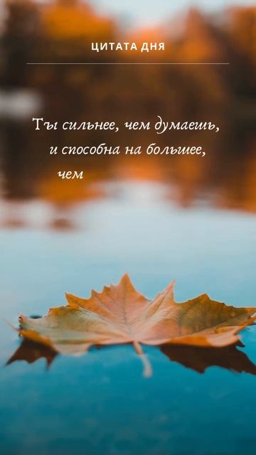 Мотивация дня🫶🏻