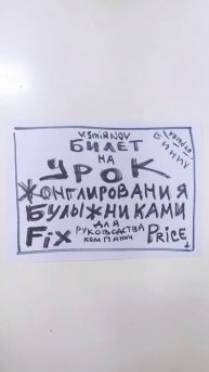 Прибыль и убытки на акциях FixPrice