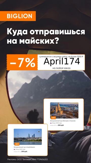 Куда отправишься на майских?🌴 Проверь акции и скидки