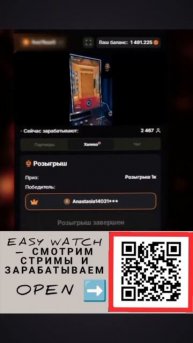 EasyWatch стримерская платформа для заработка,просто смот