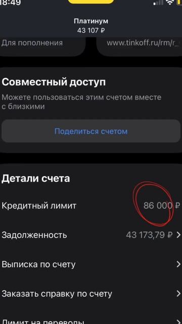 4 День выхода из кредитки. Каждый день  делюсь!  На карт?
