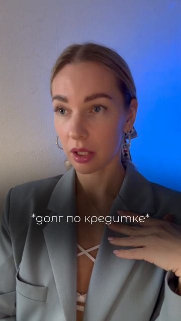 Никогда не открывай кредитную карту… #деньги #мышлени