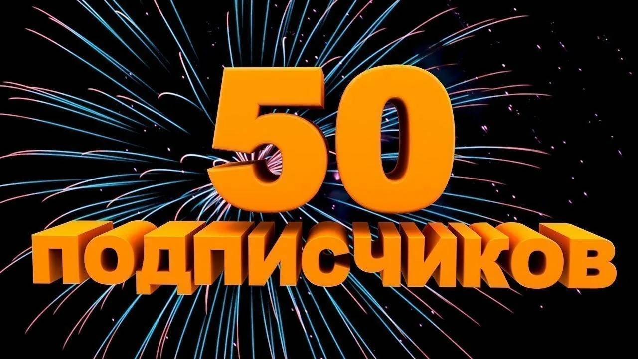 🔴ИГРАЕМ В РАЗНЫЕ ИГРЫ В ЧЕСТЬ 50 ПОДПИСЧИКОВ🔴
