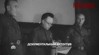 «Военные прокуроры». 1 серия | «Основано на реальных событиях»