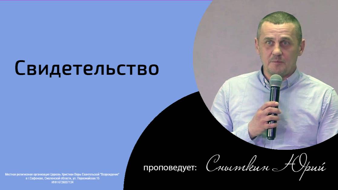 Сныткин Юрий_13.04.2025