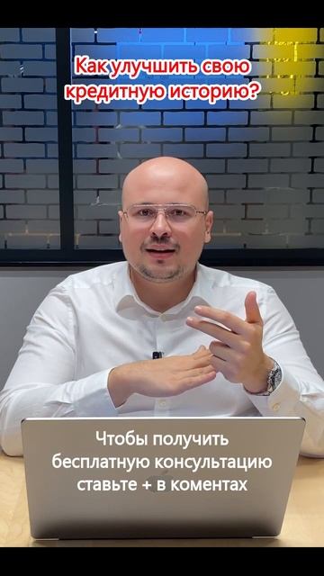 Как улучшить свою кредитную историю? 💳