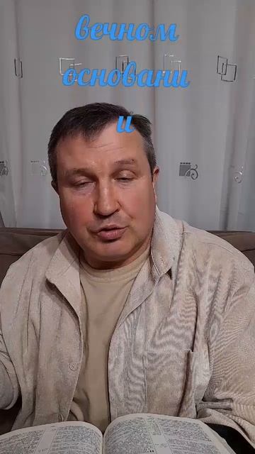 На вечном основании#ИисусХристос#Бог#любовь#библия#христианство#вера#надежда#церковь протестантизм