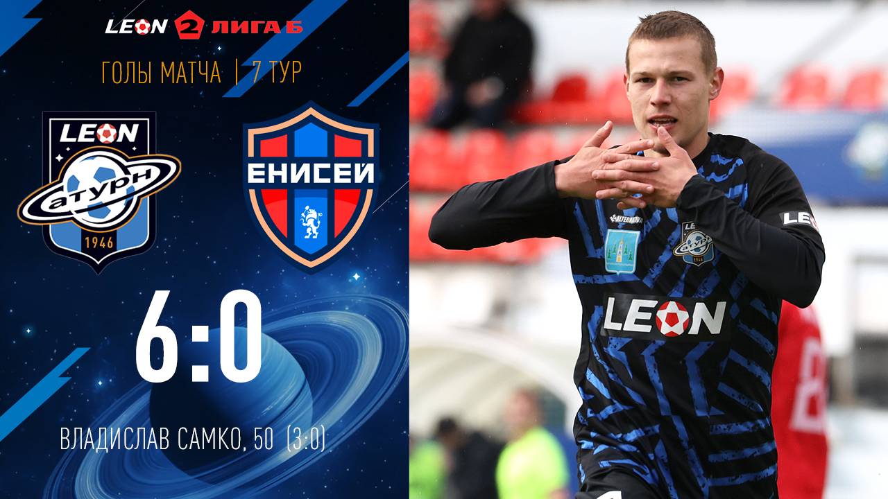 Гол Владислава Самко в ворота «Енисея-2»