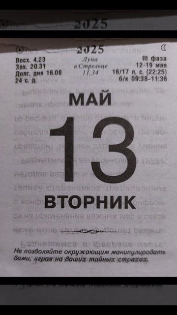 Совет на 13 мая.mp4