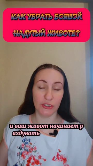 КАК УБРАТЬ БОЛШОЙ НАДУТЫЙ ЖИВОТ? ЧТО #shorts #худеемвмест?