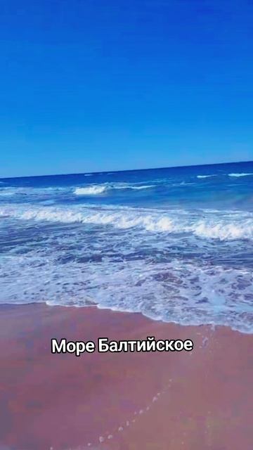 Балтийское море