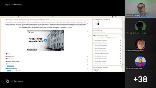 Запись вебинара Математика_12_05_25