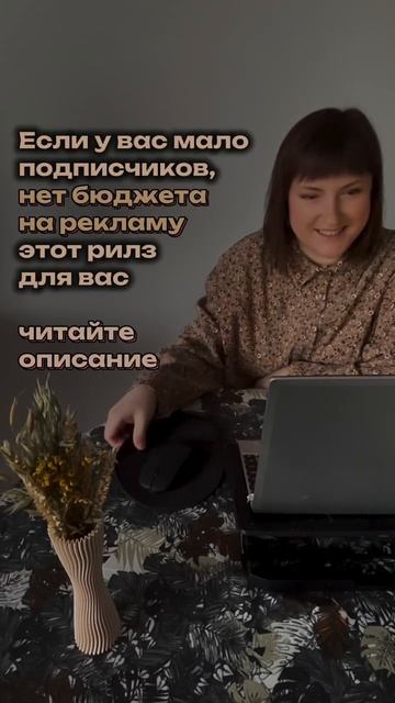 Нейросеть поможет сделать вирусное видео рилз #раскруткаинстаграм #chatgpt4 #вирусноевидео #reels