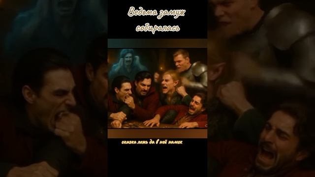 Ведьма замуж собиралась..