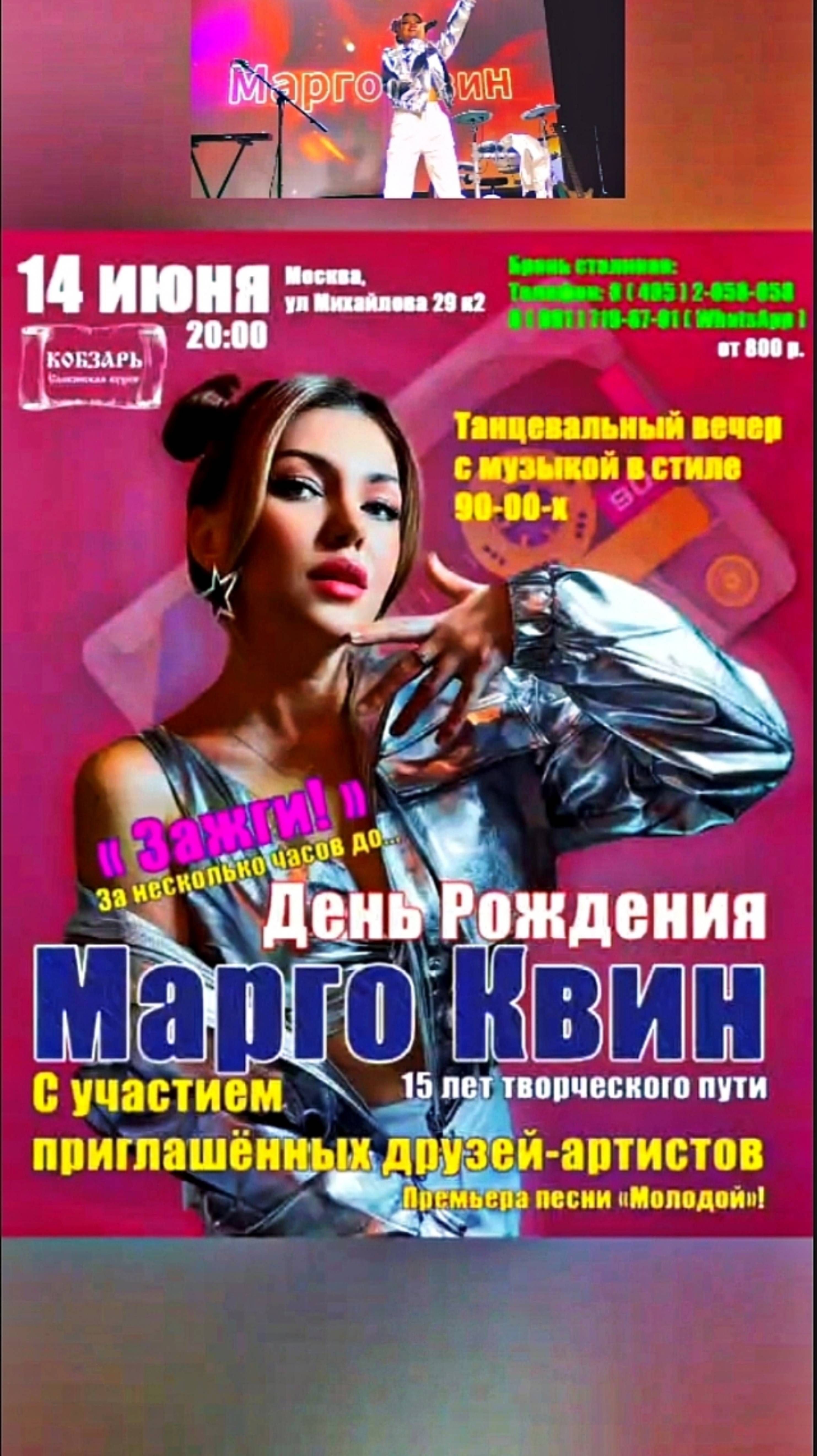 день рождения Марго Квин с участием приглашённых друзей - артистов #shorts #маргоквин #деньрождения