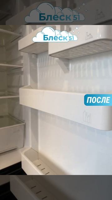 Мойка холодильника