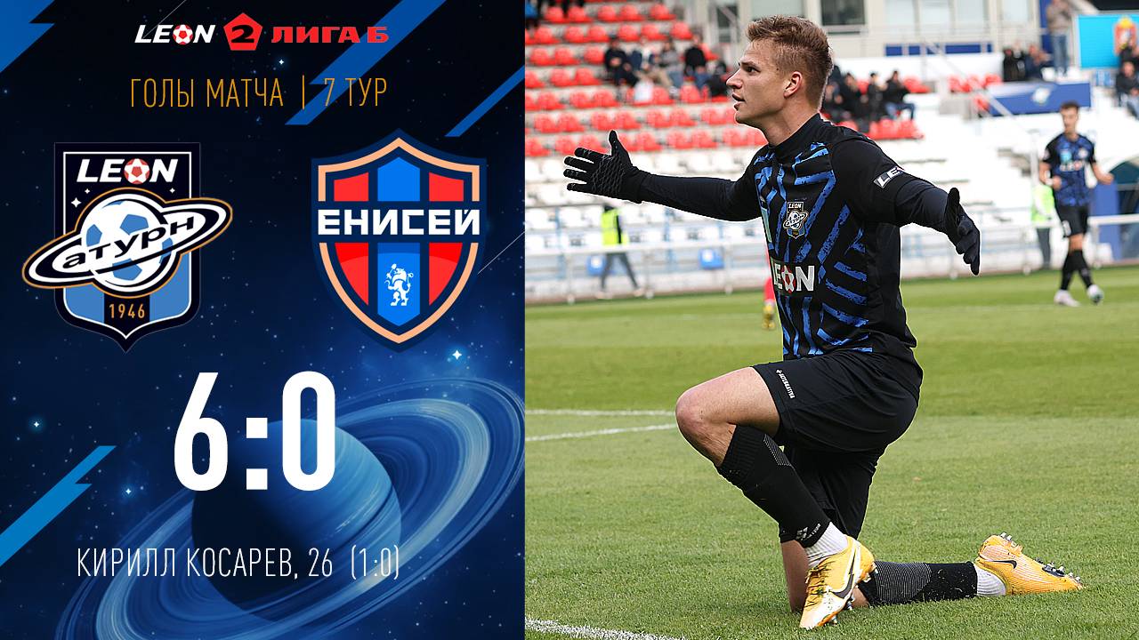 Первый гол Кирилла Косарева в ворота «Енисея-2»