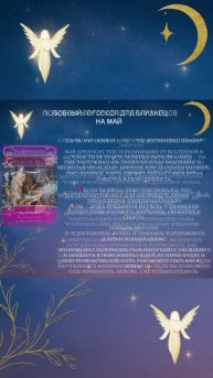 Любовный Таро расклад на май для каждого знака зодиака #любовныйтаро #любовныйрасклад #любовь #таро