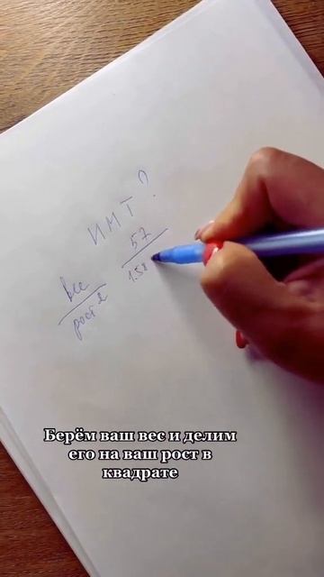 Правильное похудение
