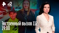 Дети растоптали георгиевский флаг / Психолог в эпицентре скандала / Школьник спас девушку / 112