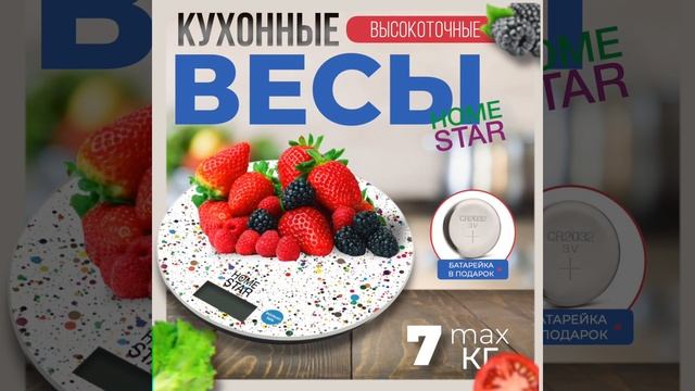 Весы кухонные электронные HOMESTAR HS-3007S, 7 кг