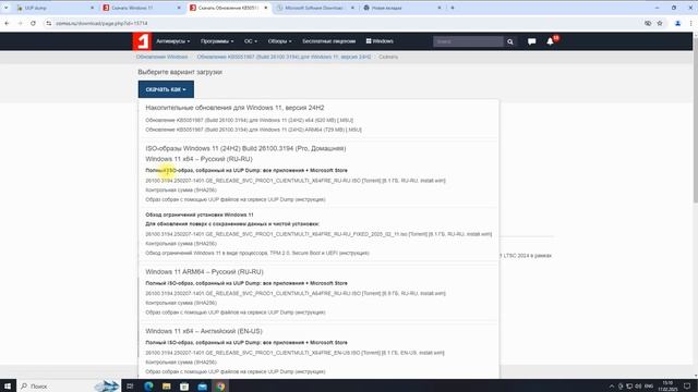 Как скачать Windows 10 и Windows 11 в 2025 году.