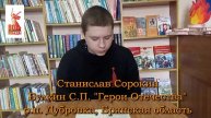 Станислав Сорокин