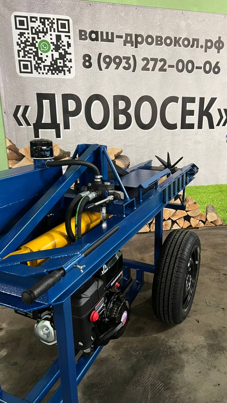 Продажи в самом разгаре, Дровокол Дровосек